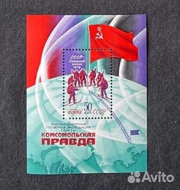 СССР 1979. Высокоширотная полярная экспедиция