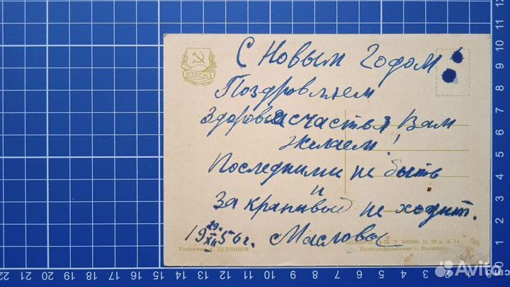 Открытка СССР 