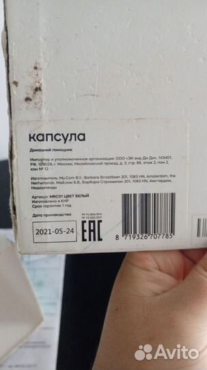 Умная капсула маруся
