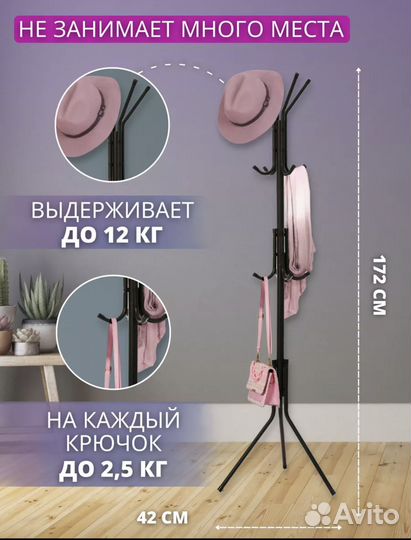 Вешалка для одежды напольная металлическая