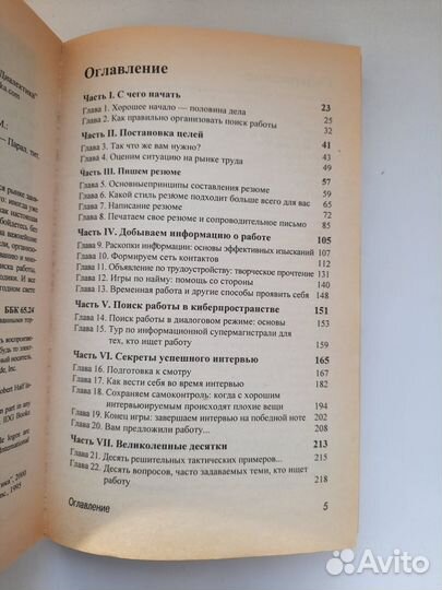 Поиск работы для чайников