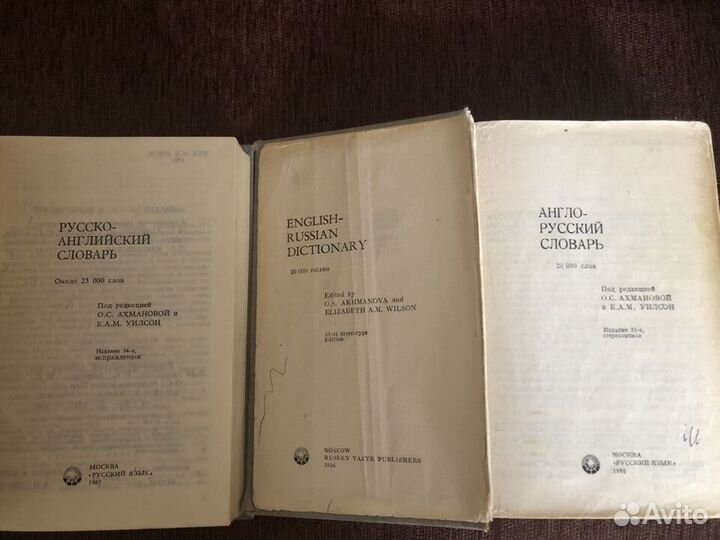 Словари англо-русский и русско-английский