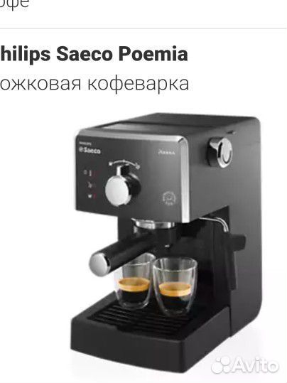 Кофемашина philips saeco Poemia