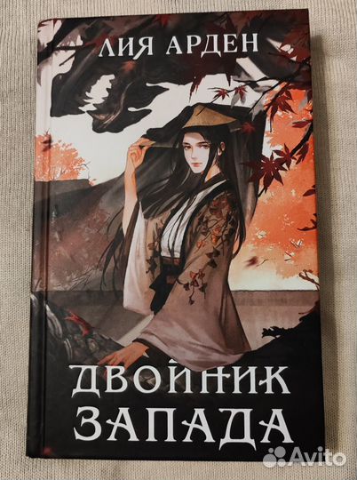 Лия арден двойник запада