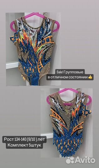 Групповые купальники для художественной гимнастики