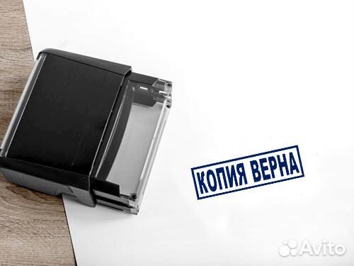 Штамп Копия Верна (резиновое клише)