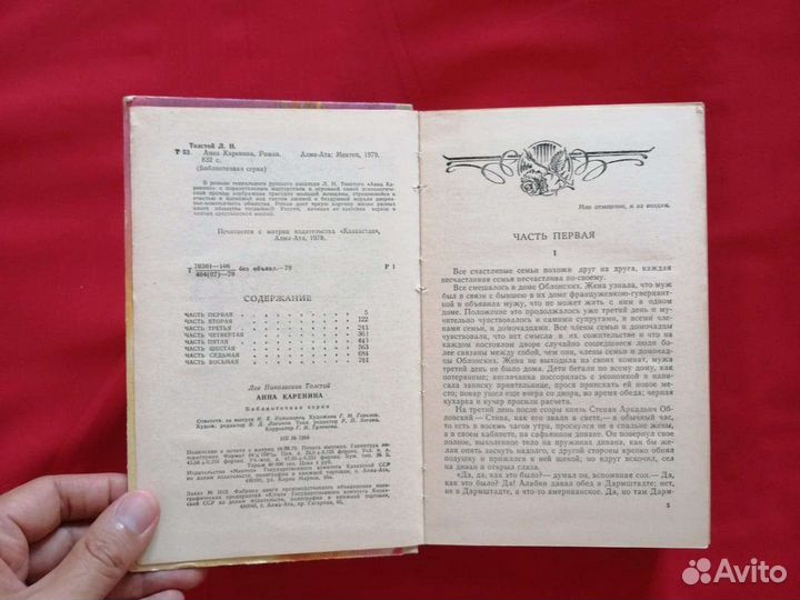 Анна Каренина Лев Толстой