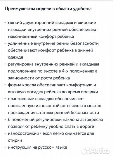 Детское автокресло babyton bony