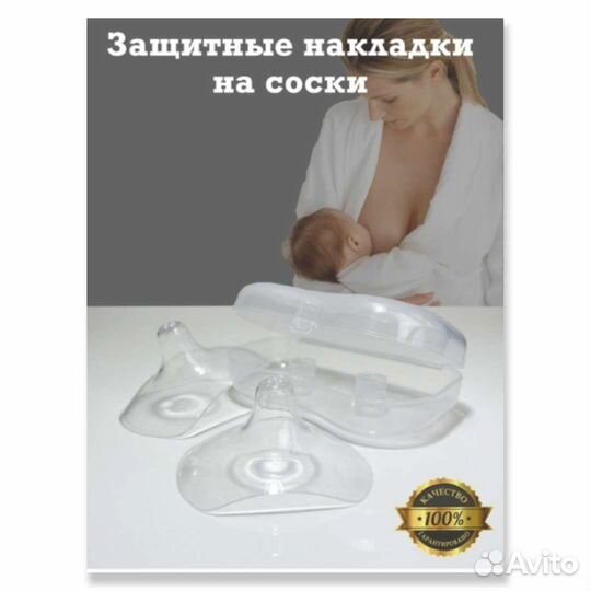 Накладка на грудь,для кормления