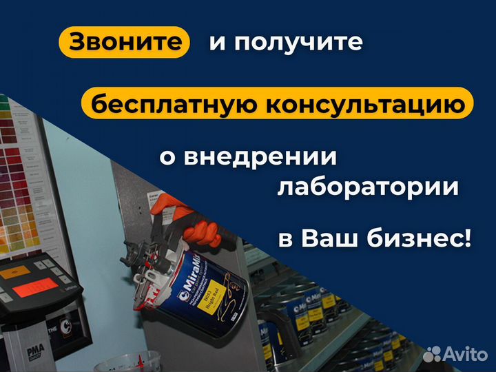 Оборудование для подбора краски