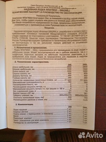 Лодка пвх Флагман-280