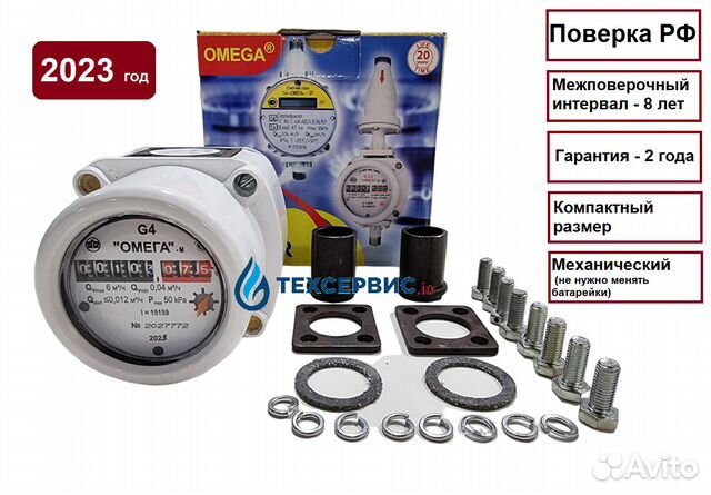 Газовый счетчик Омега (рл) G6 2023 г купить в Таганроге | Товары для ...