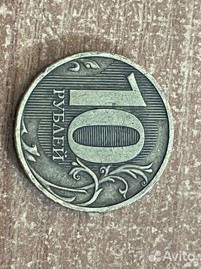 Монета 10 рублей 2010 года спмд