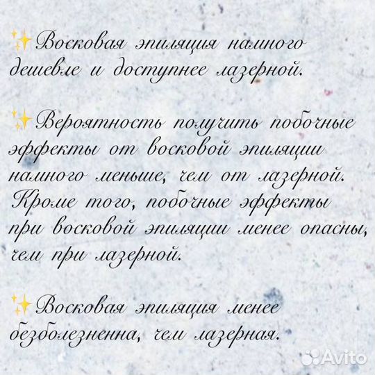 Депиляция воском