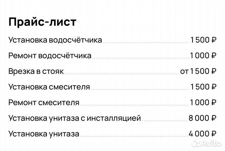 Сантехнические работы
