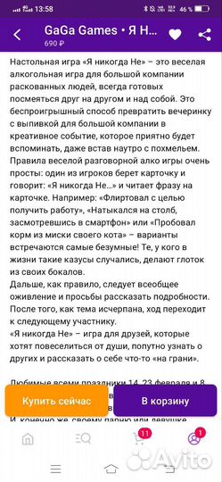 Игра я никогда не