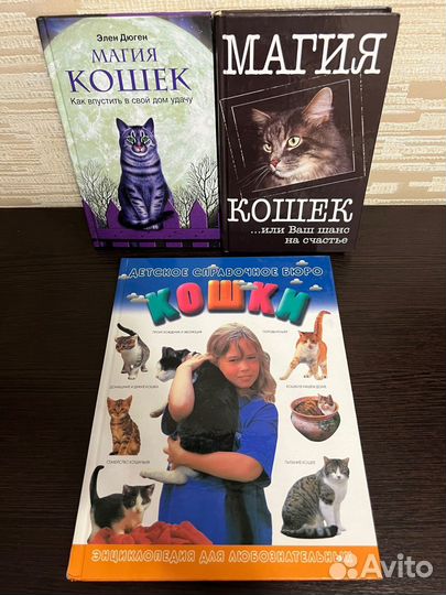 Книги про кошек Клер Бессант и другие