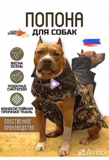 Попона для собак,куртка комбинезон