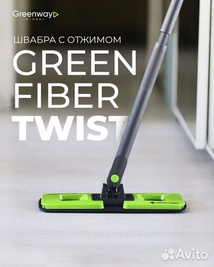 Швабра Твист с отжимом Гринвей