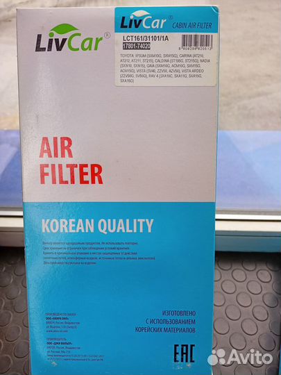 Фильтр воздушный toyota LCT161311011A