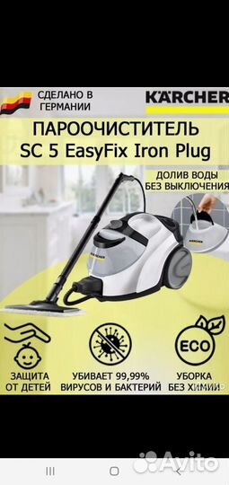 Пароочиститель karcher sc 5 -1000 в сутки