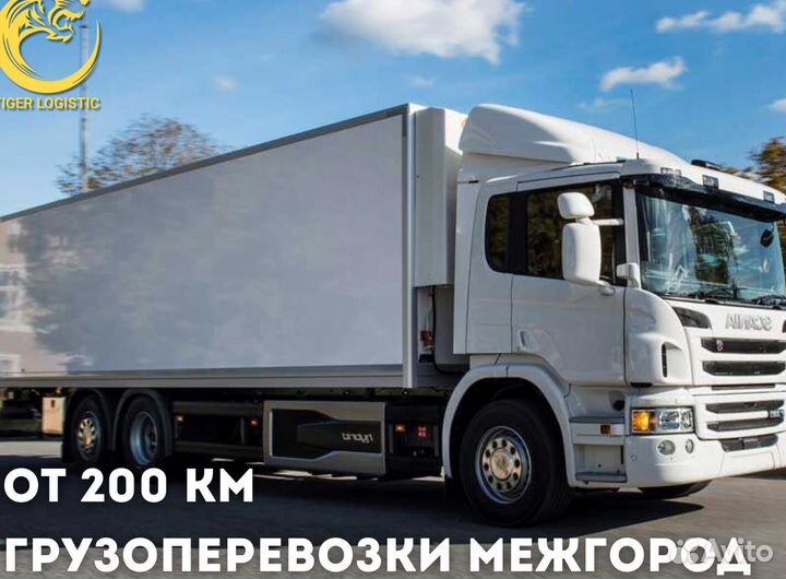 Грузоперевозки Межгород
