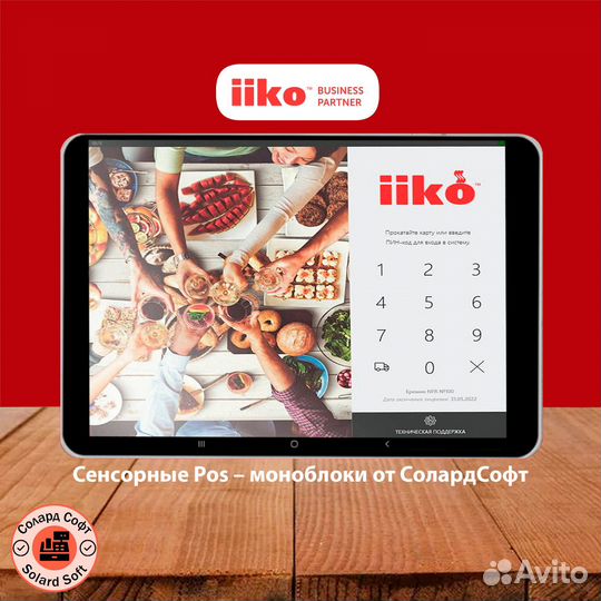 Продаём кассовое оборудование iiko