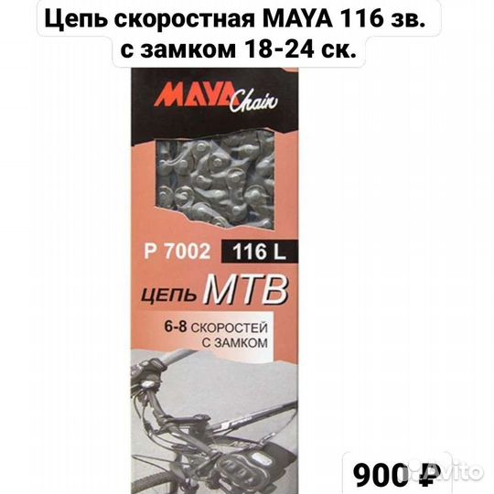 Велозапчасти, цепи разные для велосипеда