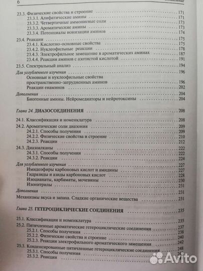 Органическая химия 3 том, В.Ф. Травень, 5-е изд
