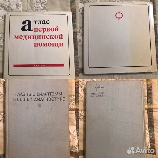 Книги медицина СССР винтаж