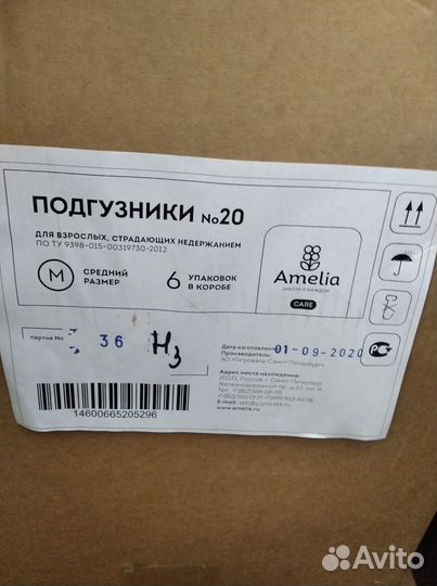 Подгузники для взрослых 