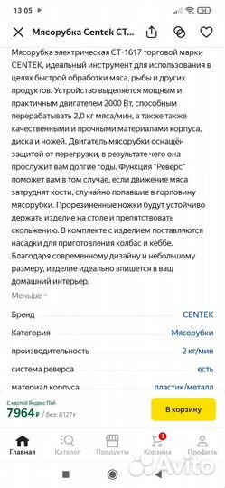 Мясорубка centek-1617 новая. 2000вт