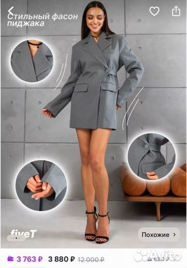 Платье пиджак