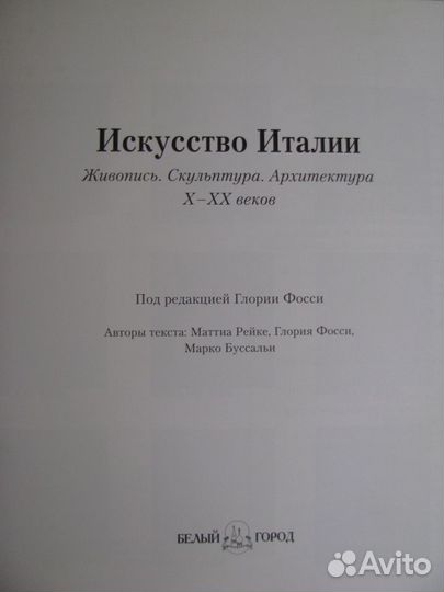 Искусство Италии