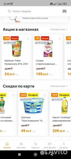 Скидки в Дикси