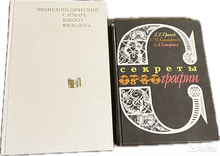 Секреты орфографии, Энциклопедический словарь