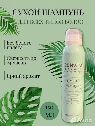 Сухой шампунь