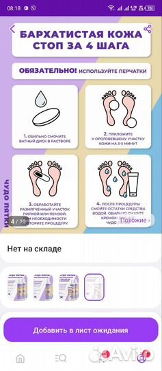 Гель для педикюра и крем после педикюра