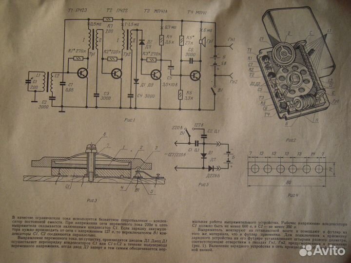 Радиосхемы Матлин 1974