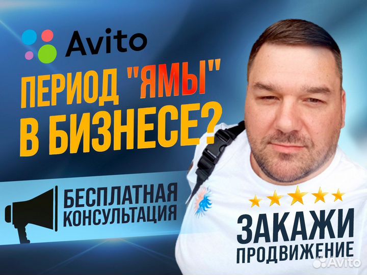 Авитолог / Услуги специалиста по Авито