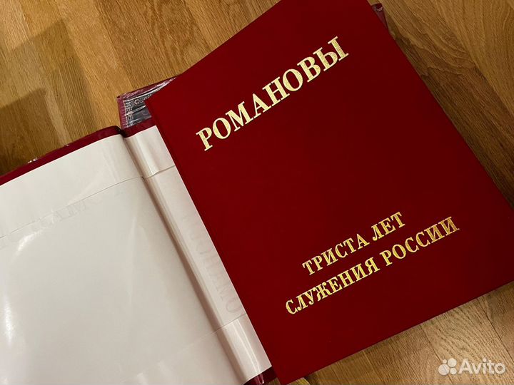 «Романовы, 300 лет служения России»