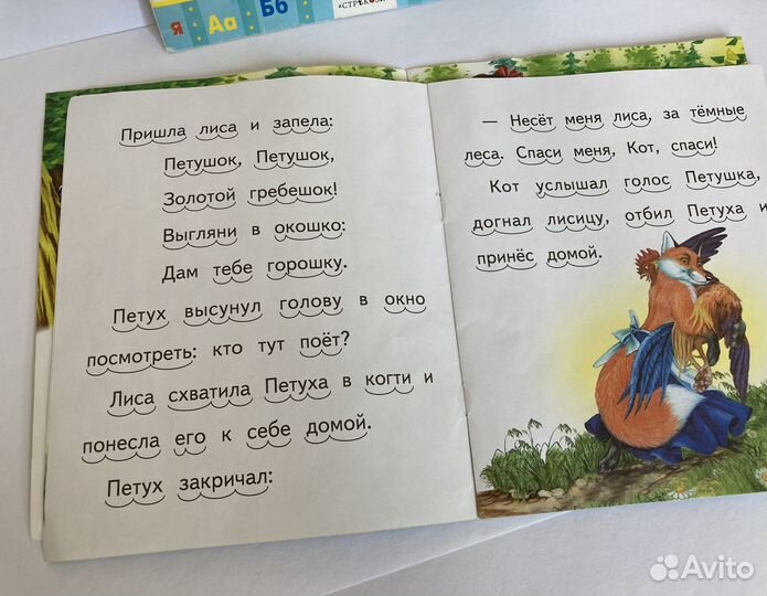 Книги Читаем сами Читаем по слогам после букваря