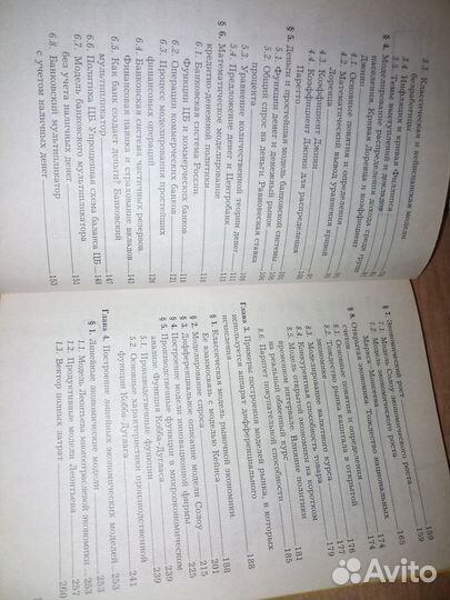 Математическое моделирование в экономике. 2004г