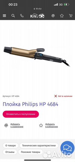 Плойка для волос