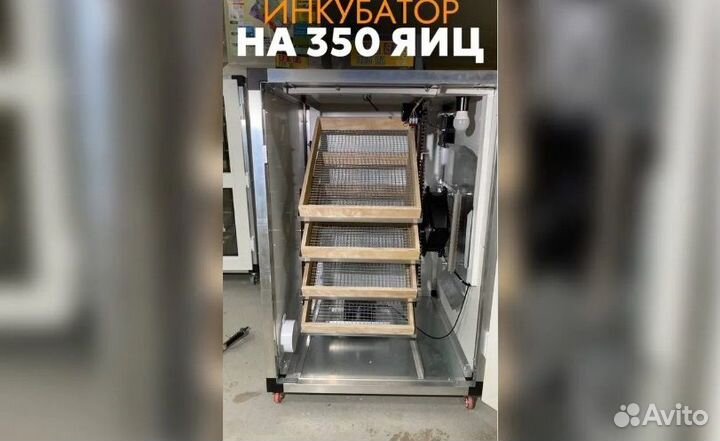 Инкубатор на 350 яиц промышленный