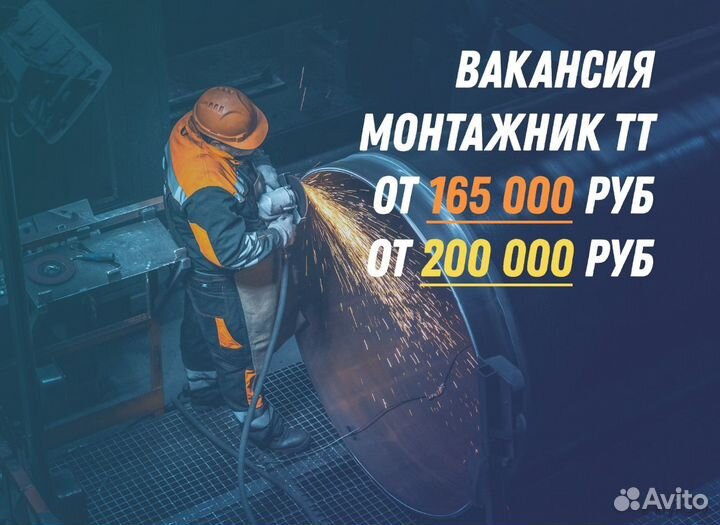 Монтажник тт