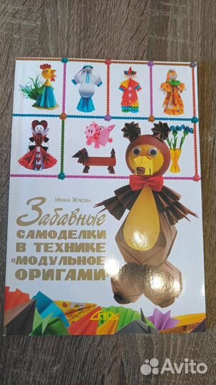 Книга Оригами