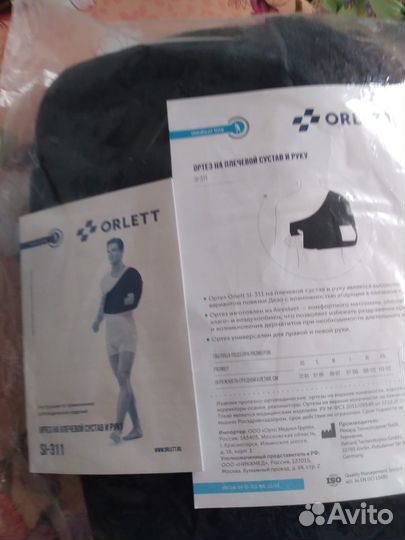 Ортез на плечевой сустав