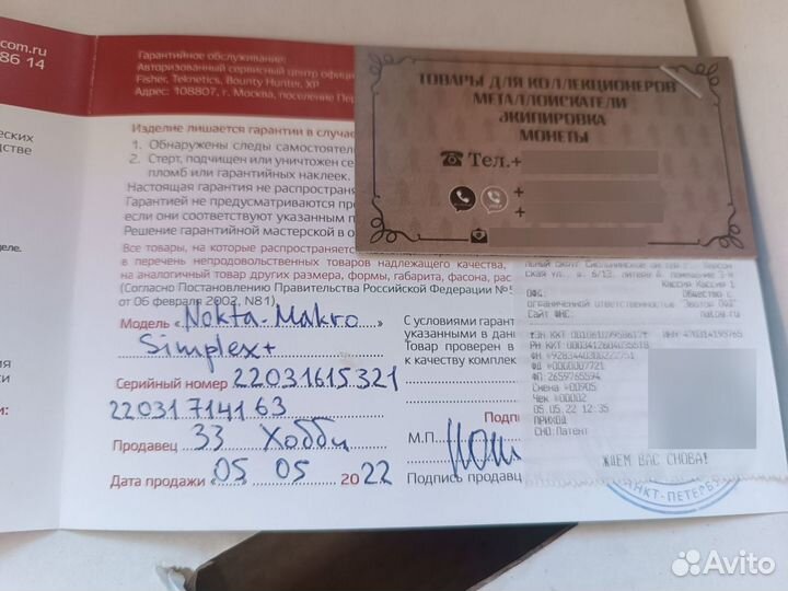Металлоискатель Nokta makro simplex plus