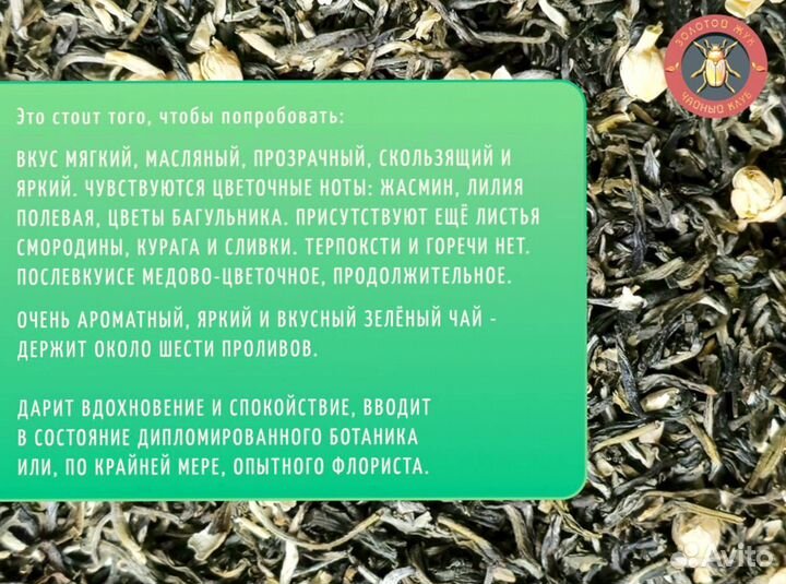 Чай зеленый жасминовый Моли Хуа Лю Ча 100 гр